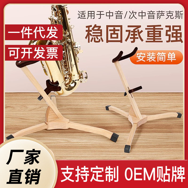 中音次中音管通用萨克斯风专用支架乐器展架摆放架立架托架可调节