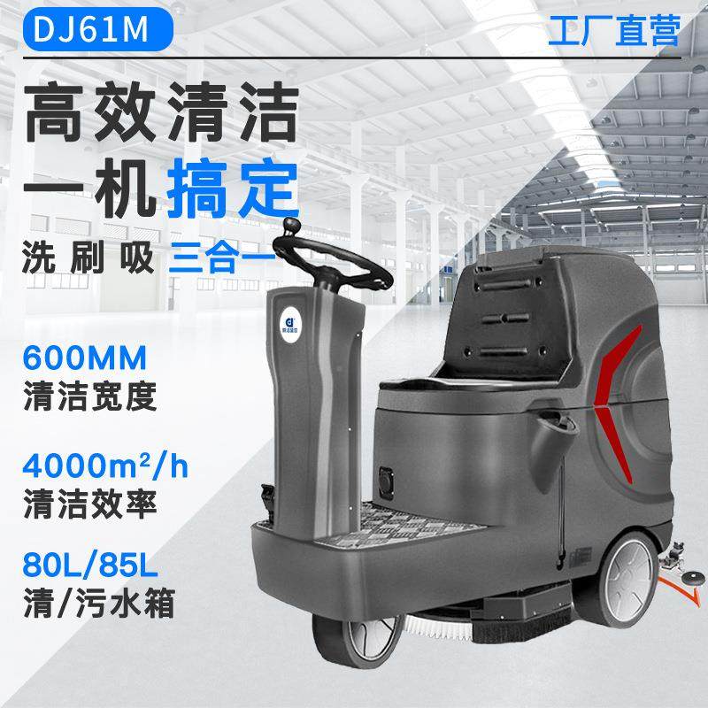 鼎洁拖世商用驾驶式电97790动洗地盛车工厂车间物业库地车面地机D