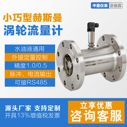 小巧涡轮流量计4-20mA/RS485