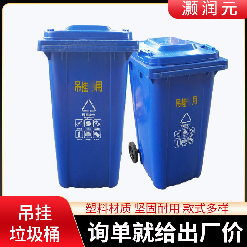 环卫垃圾桶户外分类塑料脚踏大垃圾桶小区物业挂车带盖吊挂垃圾桶