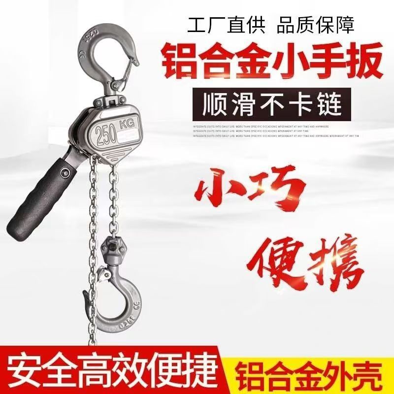 铝合金手扳葫芦0.5T电力收紧
