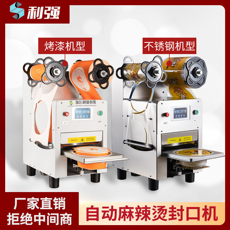 打包盒塑料碗包装机麻辣烫自动封口机熟食卤味小海鲜圆碗打包机