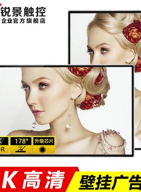 3告2/RJ-06143/55寸高清液壁挂广机显示屏智能安卓网络楼广宇晶告
