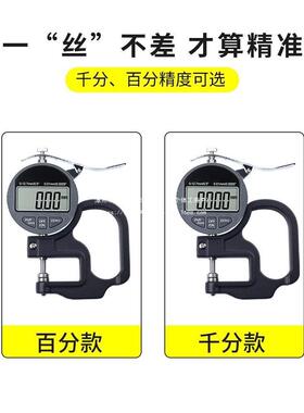 数显测厚测规厚仪高精度00.0千分尺测量壁厚测纸张薄见描述膜1厚度直销