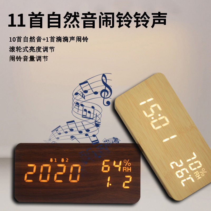 自然音木质温湿度LED闹钟可调