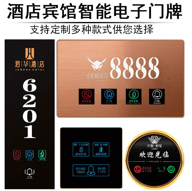酒店宾馆客房LED门牌定制