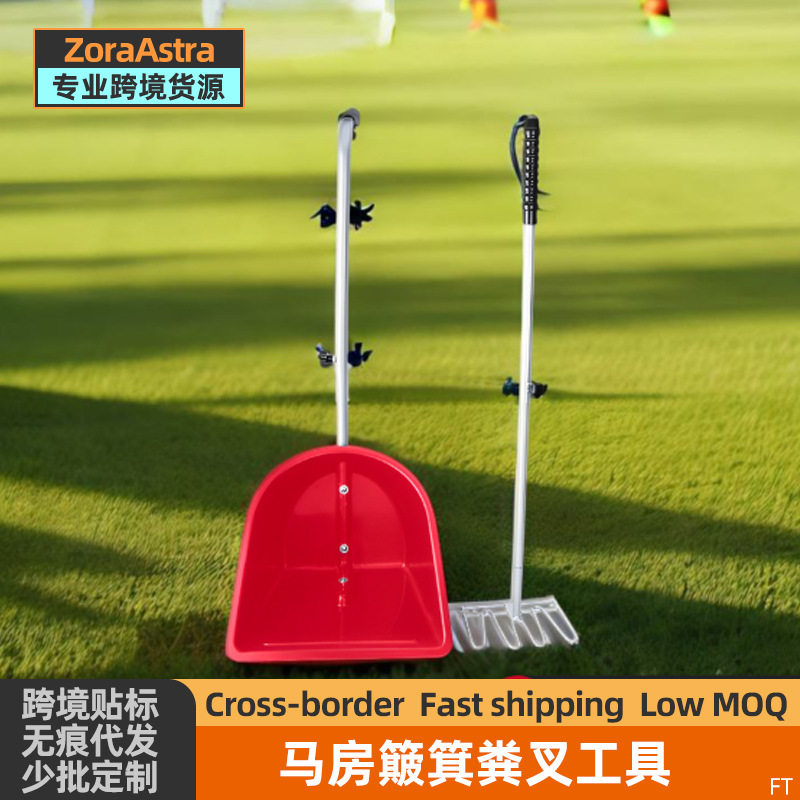 跨境马术簸箕粪叉马房工具铲粪可调节杆粪搓拾粪器马具马术用品