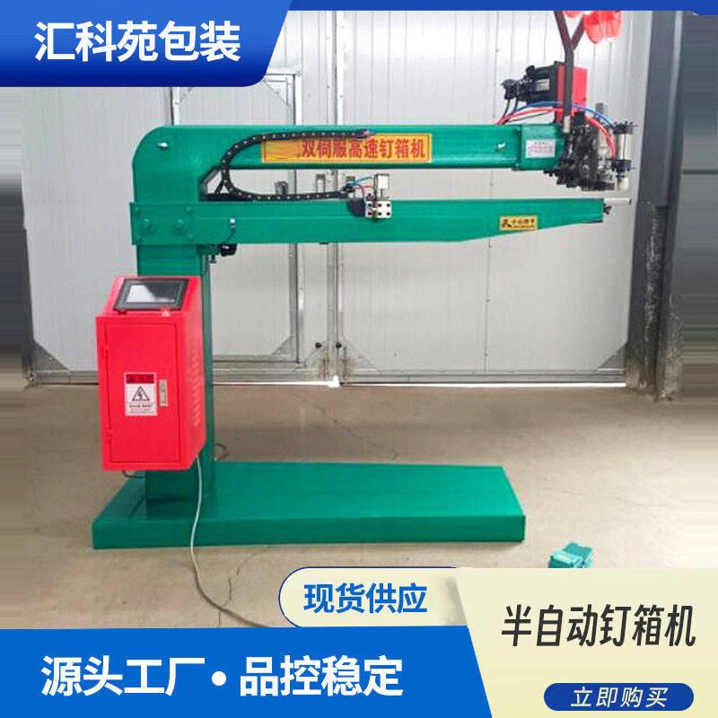 瓦楞纸板手动脚踏钉箱机