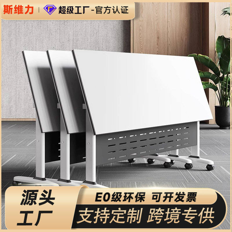 折叠拼接带轮长条会议桌椅组合