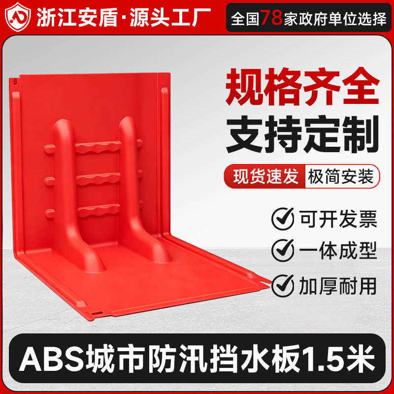 防洪防汛挡水板地下车库abs塑料移动l型伸缩抗洪闸门吸水膨胀沙袋