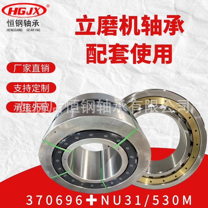 双列圆锥370696EYB2-轴1立磨0机轴承246NU31/5双列圆柱配套承