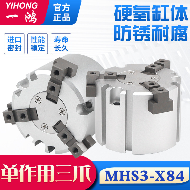 单作用三爪卡盘气缸MHS3