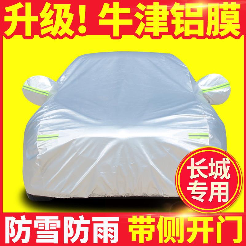 长城哈弗H哈运动版268h2m4专用汽衣车罩防佛晒防雨车套遮车阳6罩