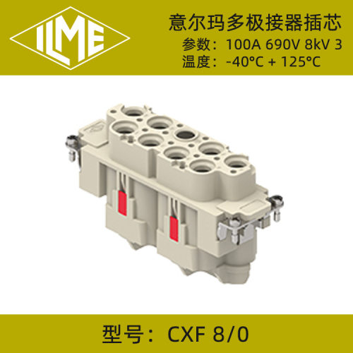 ILME重载连接器CXF 8/0/CXM 8/0/100A/690V/8kV3/大电流8芯连接器