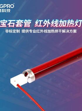 朗普科技LONOGP高红反射外线灯管快KWI速R升温红外线加热管发热管