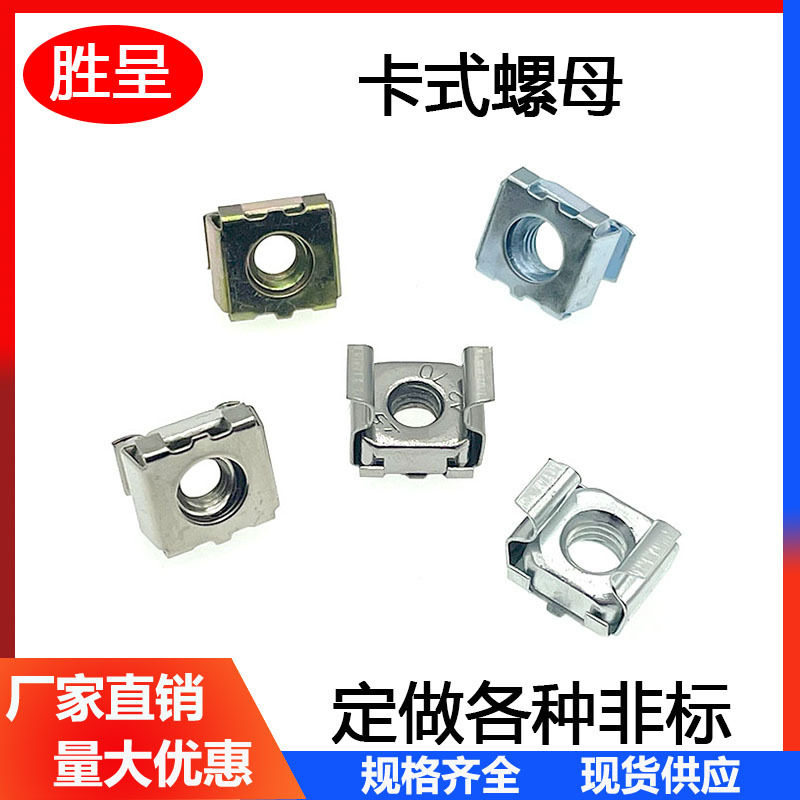 机柜卡式铁皮四方浮动螺母