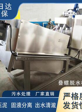 全自动螺污泥压脱叠水浓机固液分离脱泥YPQ机污泥缩滤机污水处理