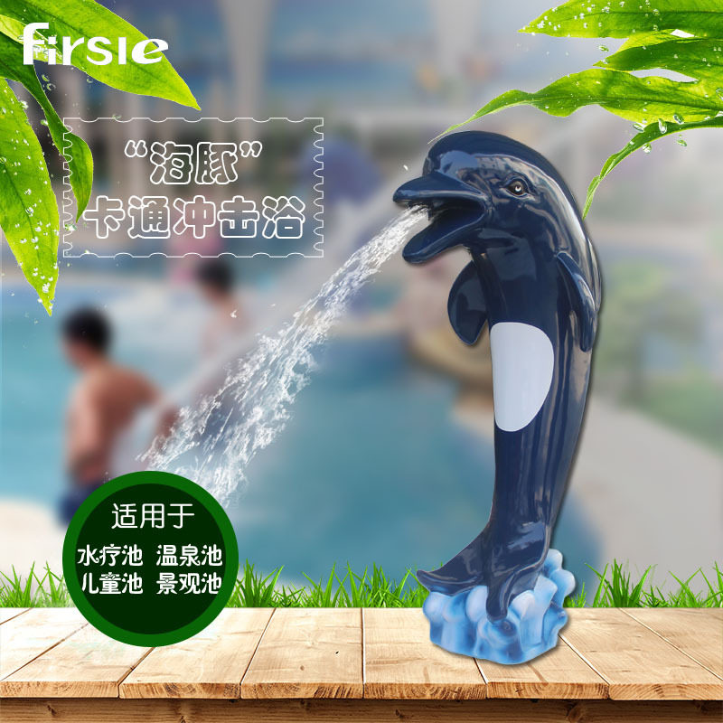 海豚喷水卡通冲击浴水疗水上乐园游乐设备洗浴池玻璃钢