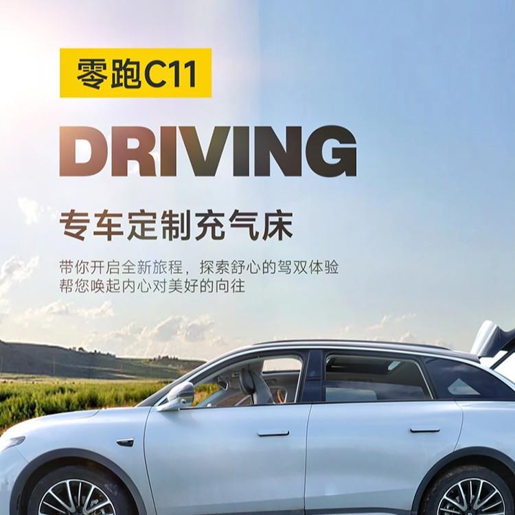 零跑C11用车自专动充气后床车汽载SUV备箱睡垫露营地垫001旅行床