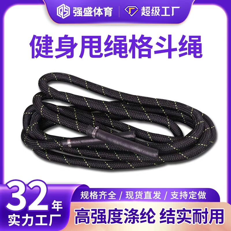 战绳 健身体能训练绳 厂家直销格斗绳 UFC体能训练力量绳 甩大绳