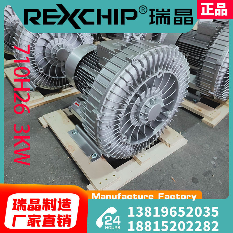 瑞晶710H263KW工业真空鼓风机