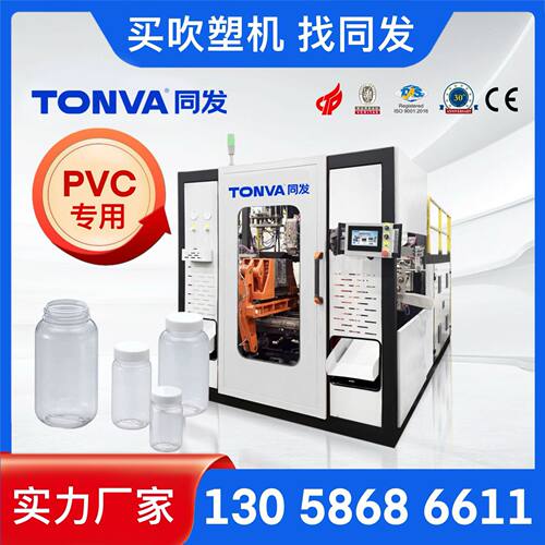 PVC透明塑料广口瓶吹塑机生产设备厂家可出口