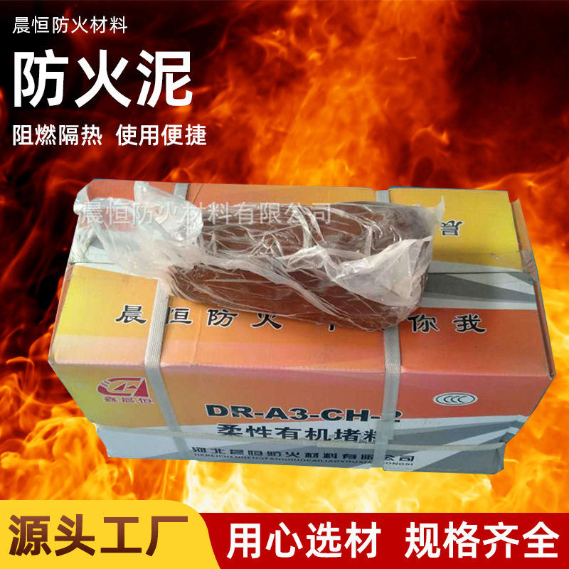 现货鑫晨恒速固无机堵料防火泥