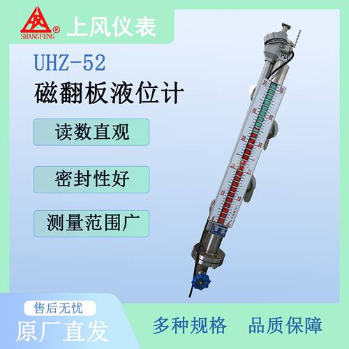 上风仪表 磁翻板液位计UHZ-52Y L=2000mm磁浮子液位计 水位计