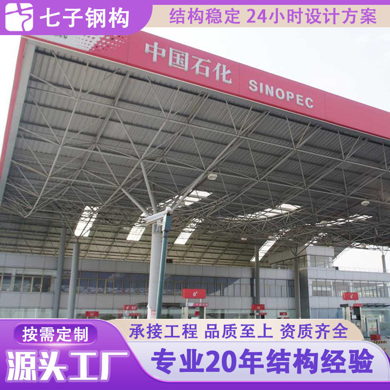 钢结构网架设计施工服务加油站网架制作安装螺栓球球形网架桁架