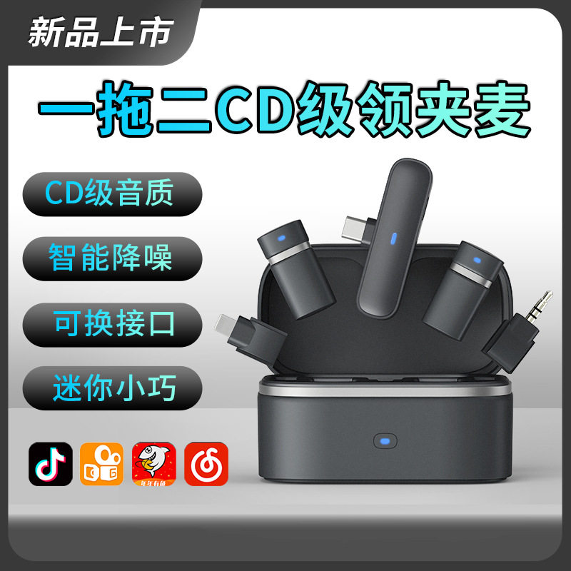 无线一拖二领夹降噪麦克风