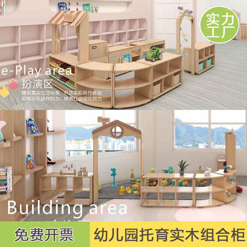 早教托育中心区角柜布置儿童实木组合柜幼儿园玩具收纳柜子置物架