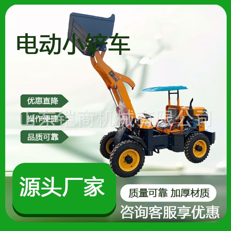 小型四驱电动/柴油装载机农用