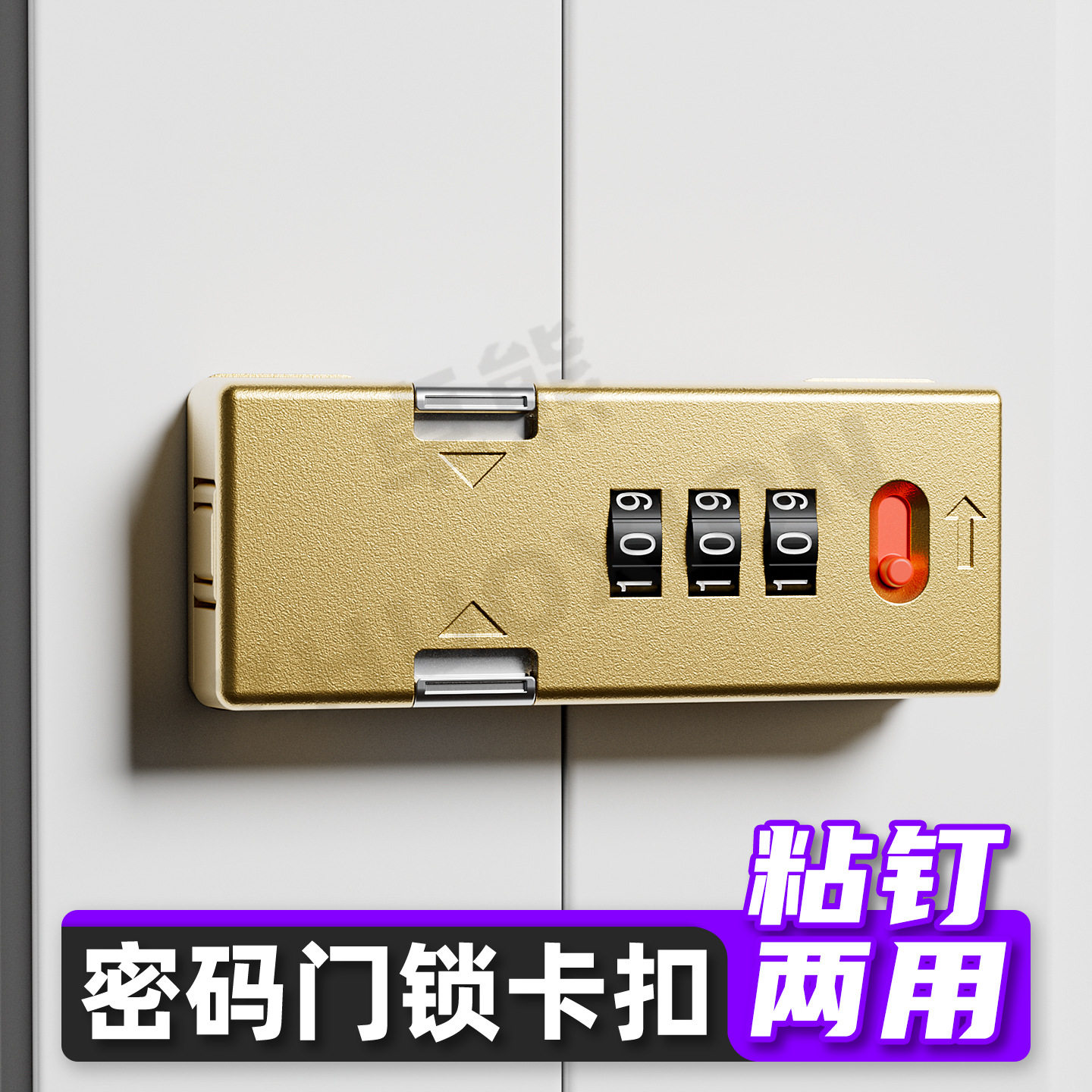 推拉门专用免打孔密码插销