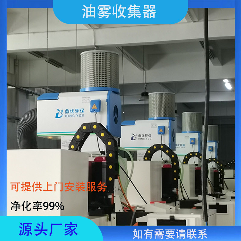 CNC数控机床油雾分离净化器