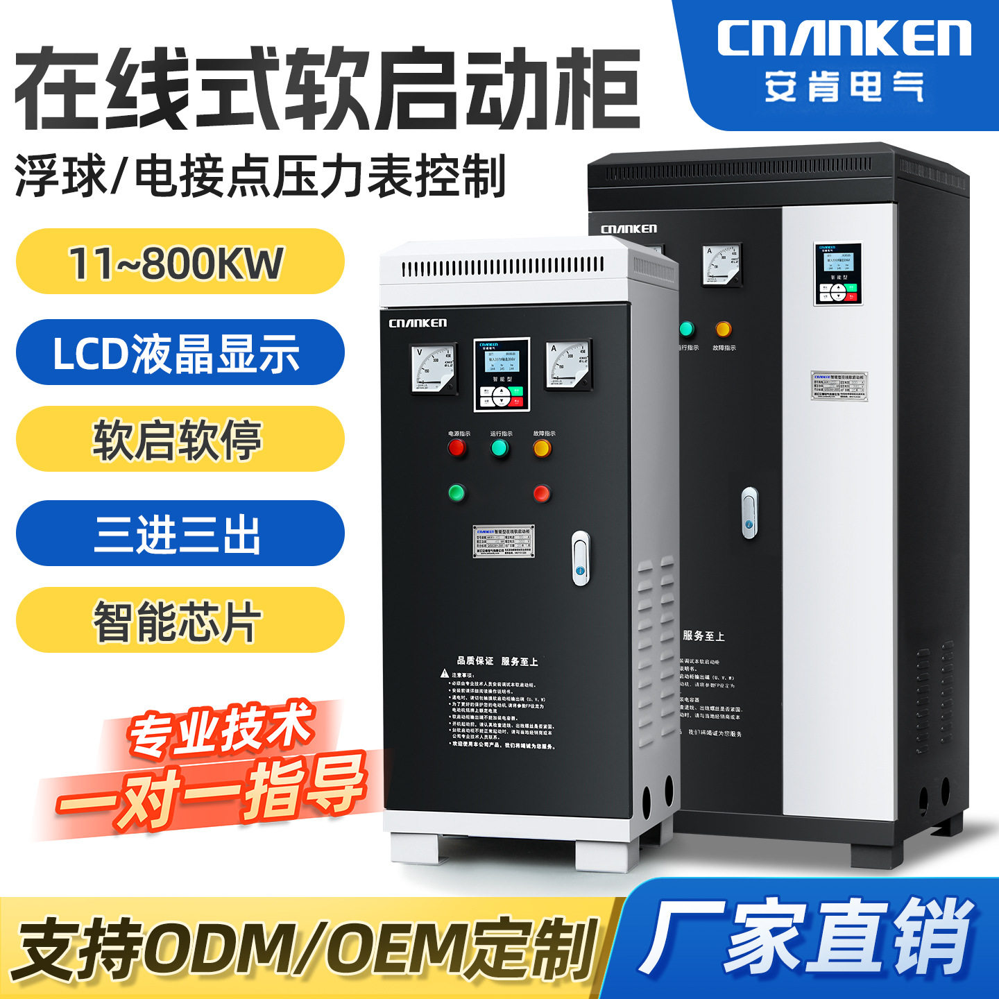 安肯在线软启动器11kw-55-75-630千瓦带电流表三相电旁路软起动柜图片