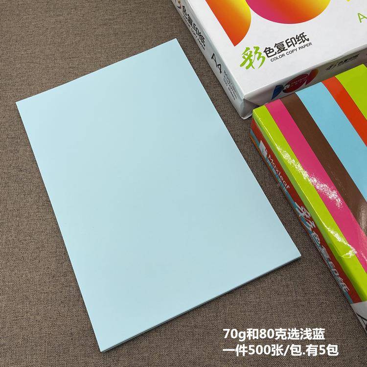 玛丽a4彩复印纸7粉红大红打印色纸加厚0gA40克浅蓝桔8深绿黄手工