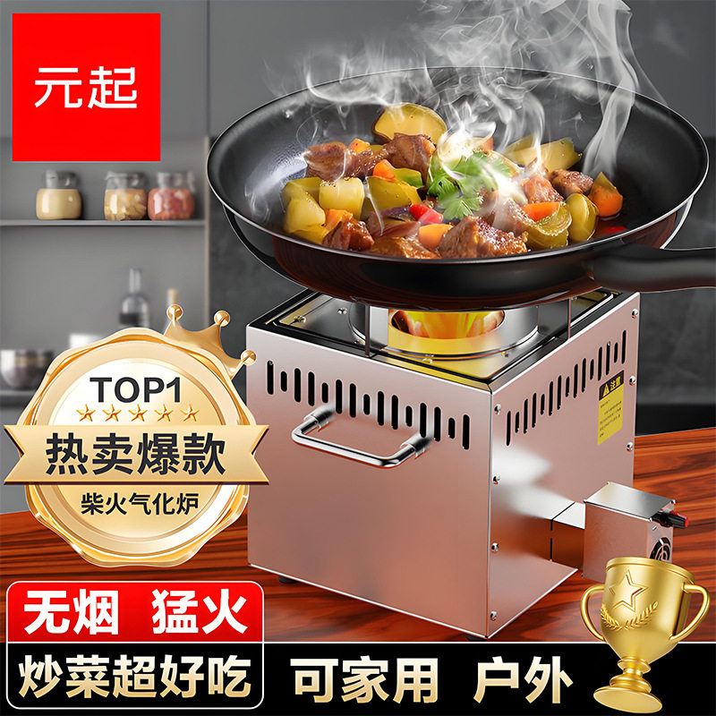 元起户外柴火炉露营无烟气化炉防风隔热不锈钢柴火灶家用烧木柴