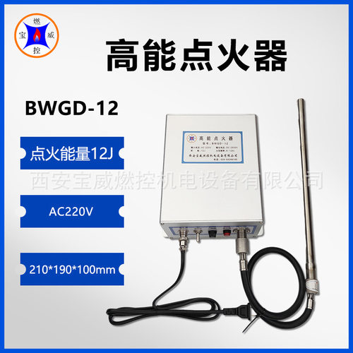 宝威燃控BWGD系列 电石炉尾气点火装置