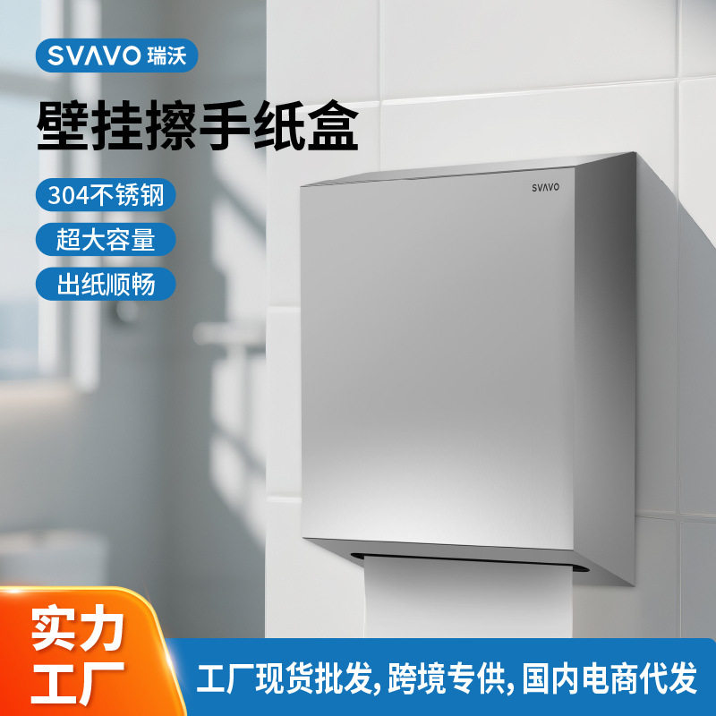 瑞沃304不锈钢壁挂大卷纸盒