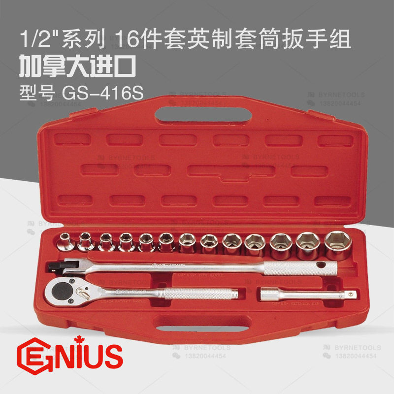 天赋GENIUS1/2英制套筒扳手