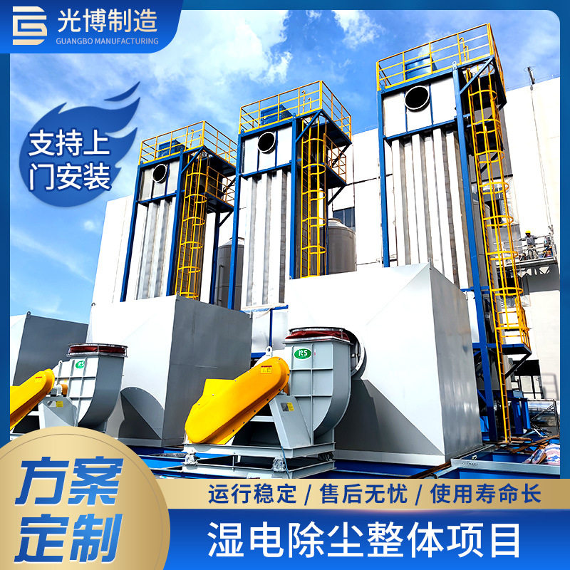 江苏不锈钢湿式电除尘器