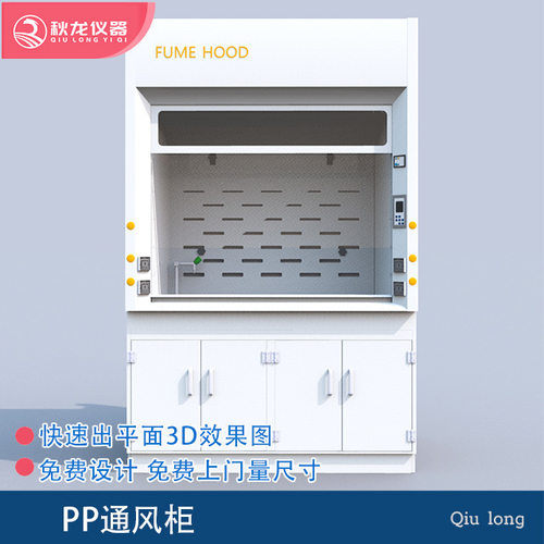 PP实验室通风柜排风系统