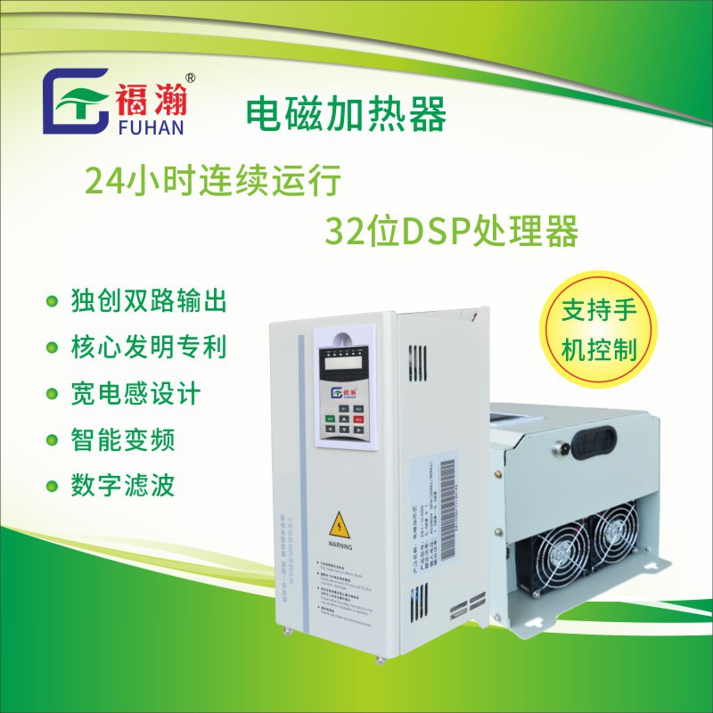 福瀚扩散泵电磁加热控制器节能