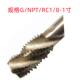NP1T1 8RC1 14加硬销售PNP管旋螺纹螺丝锥 成量G1
