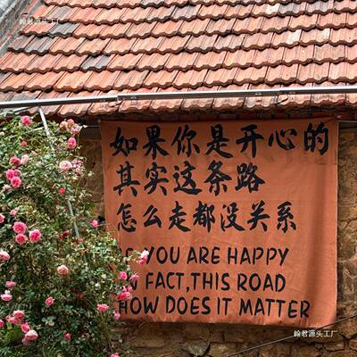 网红录挂布挂布幅打卡拍照背景置庭院露营风户外味趣氛IRB语围感