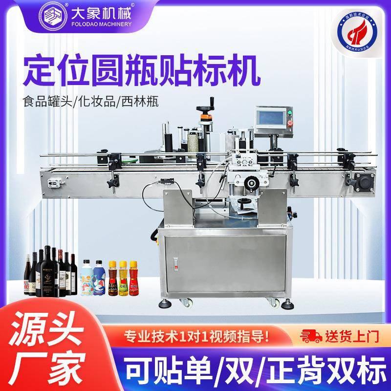 全自动塑料圆瓶贴标机立式玻璃瓶定位贴标机圆形啤酒自动贴标签机