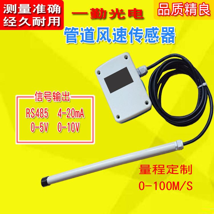 分体式风速传感器/风量风速变送器/管道风速仪环保设备风速测量仪