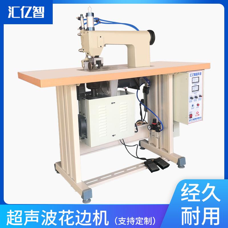 超声波功能多机切边无线缝合压边压纹单电机花边机