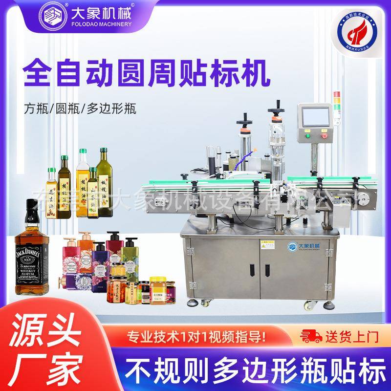 方瓶六角瓶全自动贴标机灭火器药瓶罐头搓滚高速圆瓶贴标机现货