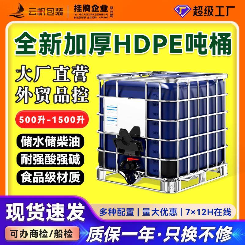 全新吨桶1000L升HDPE塑料耐酸碱柴油桶IBC集装桶大容量水桶化工桶